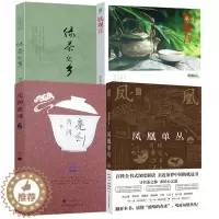 [醉染正版]4册 凤凰单丛书亮剑普洱铁观音绿茶之乡白茶普洱茶类生活书籍黄瑞光乌龙茶品鉴茶道产地茶树品种采茶制茶工艺加工技