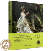 [醉染正版]茶花女 名家名译 经典世界文学 名著文学类书籍 外国小说图书12-15-16-18周岁高中初中学生青少版课外