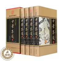 [醉染正版]中华茶道 茶道/茶经/茶文化 国家经典藏书 插盒精装16开4册 茶类书籍