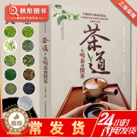 [醉染正版]茶道从喝茶到懂茶茶的书籍茶类书籍茶 书普洱茶书籍中国茶道 茶文化书茶叶书籍大全 茶道入门从入门到精通的书籍