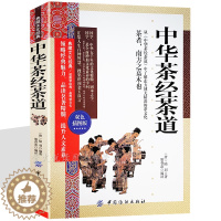 [醉染正版]中华茶经茶道 陆羽 茶艺 茶道 茶文化书籍 茶道入门 茶之书 茶书籍关于茶叶知识的书大全 识茶泡茶品茶新手学