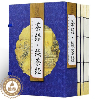 [醉染正版]茶经续茶经 正版全套仿古线装全集4册 茶类书籍 茶道书籍入门 茶艺茶叶文化 茶经陆羽正版免邮 茶经原文译文注
