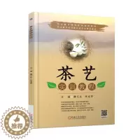 [醉染正版]茶艺实训教程 茶文化书籍 茶艺师直接技能鉴定培训参考书籍 茶叶识别与品鉴书籍 常见茶类冲泡品饮与鉴赏 茶艺表