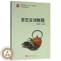 [醉染正版]正常发货 正版 茶艺实训教程 张丽娜 书店 人文学类书籍