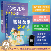 [醉染正版]胎教故事爸爸读妈妈读有声版 胎教书籍 孕期 胎教故事书胎教怀孕书籍孕期书籍大全孕妇书籍大全怀孕期孕妈妈书十月