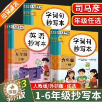 [醉染正版]2023新司马彦字帖语文英语生字抄写本一三二四五六年级上册下册人教版语文英语小学同步练字帖贴写字课课练正楷书