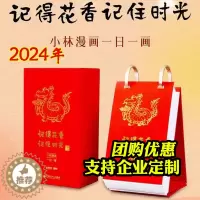[醉染正版]小林漫画日历2024 林帝浣 暖治愈系日历 新年日历 龙年日历2024 小林日历 记得花香 记住时光 林帝浣