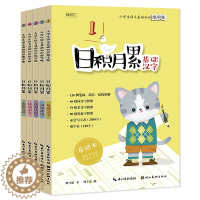 [醉染正版]小学生语文基础知识练字帖 全套5册基础汉字成语词语古诗词佳句仿写名篇文段 小学一二三四五六年级硬笔书法描红本