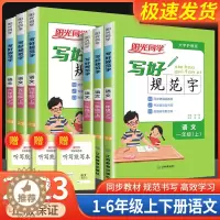 [醉染正版]阳光同学写好规范字一二三四五六年级上册下册语文部编人教小学生字认字识字同步练习册课内外铅笔钢笔硬笔书法字帖临