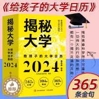 [醉染正版]甲辰年日历2024年 揭秘大学新版龙年日历摆件台历大学城参考介绍高考非倒计时创意日历指南励志学生摆台高考选校