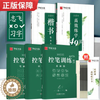 [醉染正版]华夏万卷趣味控笔训练 志飞习字高效练字帖49法控笔楷书入门大小学生笔画笔顺字帖初中高中生钢笔正楷成年楷书字帖