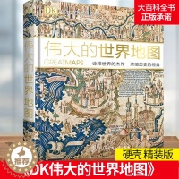 [醉染正版]DK伟大的世界地图:诠释世界的杰作浓缩历史的经典全球通史世界历史 历史地图7-14岁儿童科普百科全书图解儿童