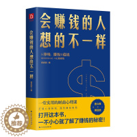 [醉染正版]正版 会赚钱的人想的不一样 黄启团著不一样经济金融理念挣钱赚钱值钱行动篇财商教育投资经历财富秘密