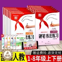 [醉染正版]字帖小学生硬笔书法练习写字一二三四五六年级上册练字帖七八年级上下册李放鸣小学初中生语文同步字帖人教版铅笔钢笔
