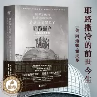 [醉染正版]直到我们建起了一座新城的缔造者们 美阿迪娜 霍夫曼著巴勒斯坦历史以色列一个民族的重生的前世今