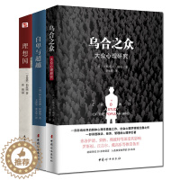 [醉染正版]自卑与超越+乌合之众+理想国(不衰的传世经典,影响人类数千年。柏拉图、阿德勒、勒庞的智慧结晶)