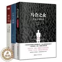 [醉染正版]自卑与超越+乌合之众+理想国(不衰的传世经典,影响人类数千年。柏拉图、阿德勒、勒庞的智慧结晶)