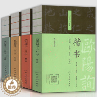 [醉染正版]全套4册 欧阳询楷书一日一字 冬季篇 +春季篇+夏季篇+秋季篇 字解字形书写创作中国书法篆刻字帖书画家题画诗