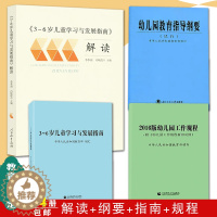 [醉染正版]全四册幼儿园教育指导纲要三到六岁儿童发展指南2019年适用新版幼儿园工作规程3-6岁儿童学习与发展指南及