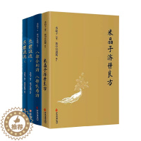 [醉染正版]米晶子4本套装,扫码视频米晶子济世良方+八部金刚功八部长寿功+炁體源流 张至顺养生书