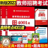 [醉染正版]2023年教师招聘考试用书教育理论综合基础知识4001题库心理学真题试卷中小学考编制山东广东辽宁云南江西四川