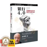 [醉染正版]银行4.0 布莱特金著 移动互联时代的银行转型之道银行从业金融创新金融管理书籍银行变革之路金融服务无处不在就