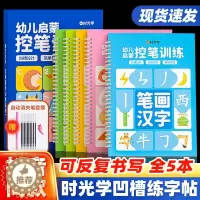 [醉染正版]时光学儿童凹槽练字帖写字本幼儿园学前班初学者幼小衔接拼音数字汉字笔画笔顺描红临摹练字本小中大班3-4-6岁幼