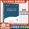 [醉染正版]山香2024安徽省教师招聘考试学科专业知识小学语文历年真题及押题卷 2024安徽省招教 安徽考编制小学语文