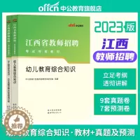 [醉染正版]中公2023年江西省幼儿园教师招聘考试用书幼儿教育综合知识历年真题库试卷幼师幼教考编制学前教育学科专业知识刷
