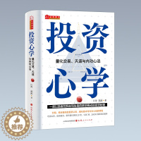 [醉染正版]舵手新书 投资心学:量化交易、天道与内功心法 江涛 持续稳定盈利量化技术赚钱复利守正与出奇实战讲解长线价值战