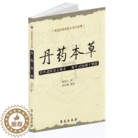 [醉染正版]丹药本草 丹道医家张觉人先生医著 传丹道医家之秘方 解生灵病痛于倒悬 学苑出版社