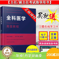 [醉染正版]正版 全科医学高级教程 高级卫生专业技术资格考试指导用书 正副高主任副主任参考书 祝墡珠 中华医学电子音像出