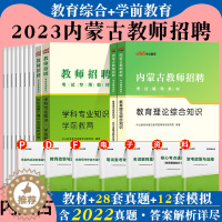 [醉染正版]中公2023年内蒙古幼儿园教师招聘考试用书幼儿学前教育学科专业知识历年真题试卷题库幼师幼教考编制特岗通辽呼和