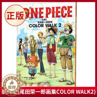 [醉染正版]正版 航海王(尾田荣一郎画集COLOR WALK2) 航海漫画角色画集 航贼ONE PIEE狼画集海贼动