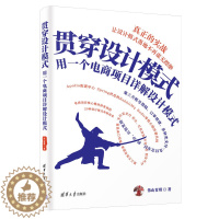 [醉染正版]贯穿设计模式——用一个电商项目详解设计模式 预计发货10.21