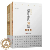 [醉染正版]名家讲创作硬笔书法创作套装5本示范60幅 高古类飘逸类劲健类规范字典雅类名家讲创作 邵泳中顾小勇著 江西美