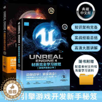 [醉染正版]套装Unreal Engine4蓝图+材质完全学习教程全2册中文版游戏开发者程序设计软件开发零基础自学虚幻引
