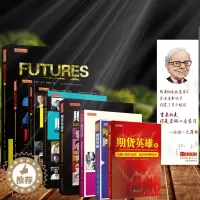 [醉染正版]期货英雄1-9套装共9册 蓝海密剑优秀选手访谈录 王亮亮 沈良 刘健伟 杨劲松 交易经历方法技巧寄语市场技术