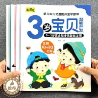 [醉染正版]3岁宝宝的第一套早教书益智幼儿启蒙认知图画书儿童黄金期大脑开发绘本左右脑书籍婴儿视觉发育玩具亲子读物童谣儿歌