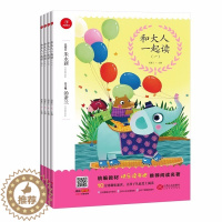 [醉染正版]快乐读书吧名著《和大人一起读》全册4本 一年级上册推荐阅读 汤素兰主编江西人民出版社