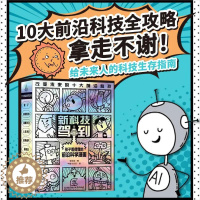 [醉染正版]新科技驾到全10册5-12岁孩子读的懂的前沿科学漫画 科普百科漫画书籍科学儿童百科全书小学生新能源量子杂志物