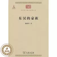 [醉染正版]东汉的豪族