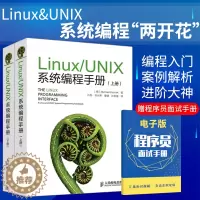 [醉染正版]Linux/UNIX系统编程手册 上下册 鸟哥的Linux私房菜书籍linux就该这么学shell编程嵌入式