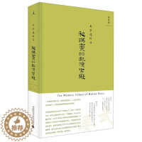 [醉染正版]史景迁作品集 利玛窦的记忆宫殿