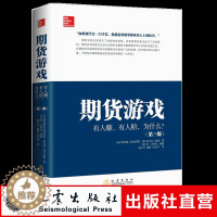 [醉染正版]正版 期货游戏有人赚 有人陪 为什么 第三版 特维莱斯著 期货市场走势市场假说技术分析基本面分析 投资理财