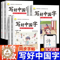 [醉染正版]抖音同款 2023写好中国字字帖小学一年级下册语文同步字帖人教版正楷写字课课练上册三年级四年级五年级六年级二