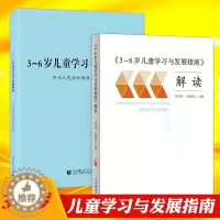[醉染正版]3-6岁儿童学习与发展指南+3-6岁儿童学习与发展指南解读