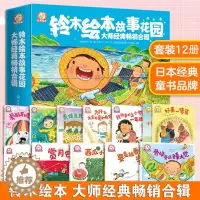 [醉染正版]铃木绘本故事花园 全套12册 大师经典合辑 2-6岁日本铃木绘本向日葵系列 儿童情商性格好习惯培养幼儿园