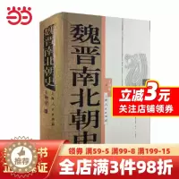[醉染正版]魏晋南北朝史