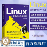 [醉染正版]Linux常用命令自学手册 刘遄linux就该这么学鸟哥的Linux私房菜Linux命令行shell脚本书籍